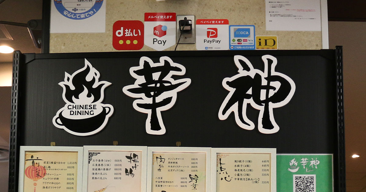華神